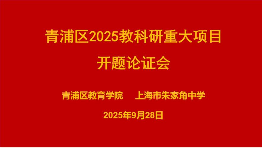 重大项目开题00.JPG 重大项目开题00.JPG